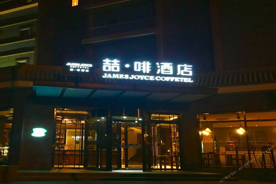 เจมส์ จอยซ์ คอฟฟีเทล ปักกิ่ง เบลล์ แอนด์ ดรัม ทาวเวอร์ Hotel ภายนอก รูปภาพ